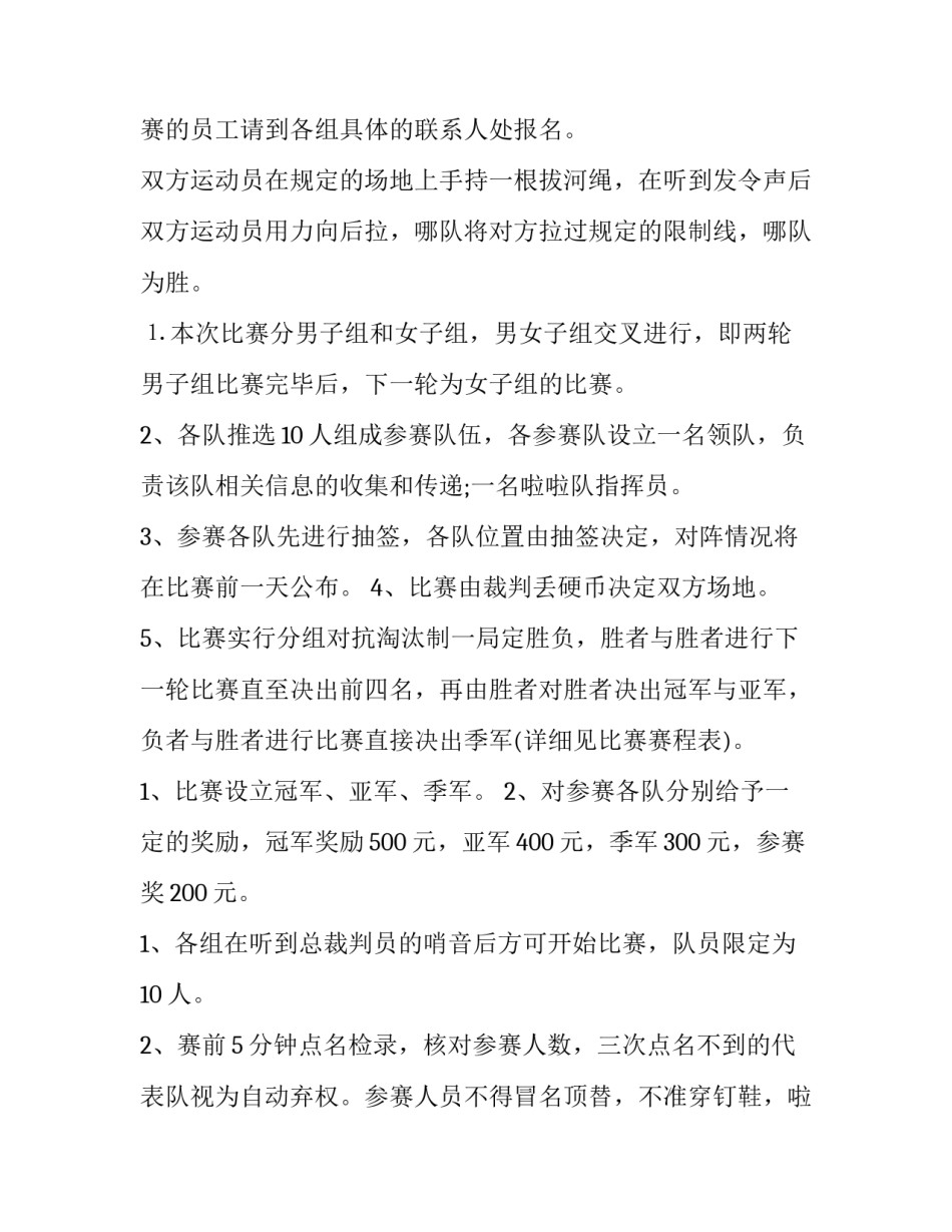大学拔河比赛策划书 班级拔河比赛策划书(三篇)_第3页