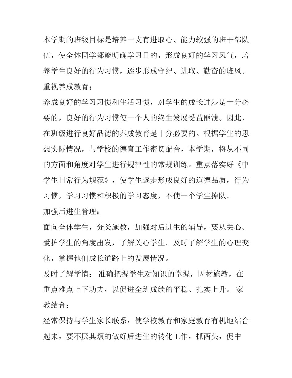 2023年高二上学期年级工作计划(14篇)_第2页