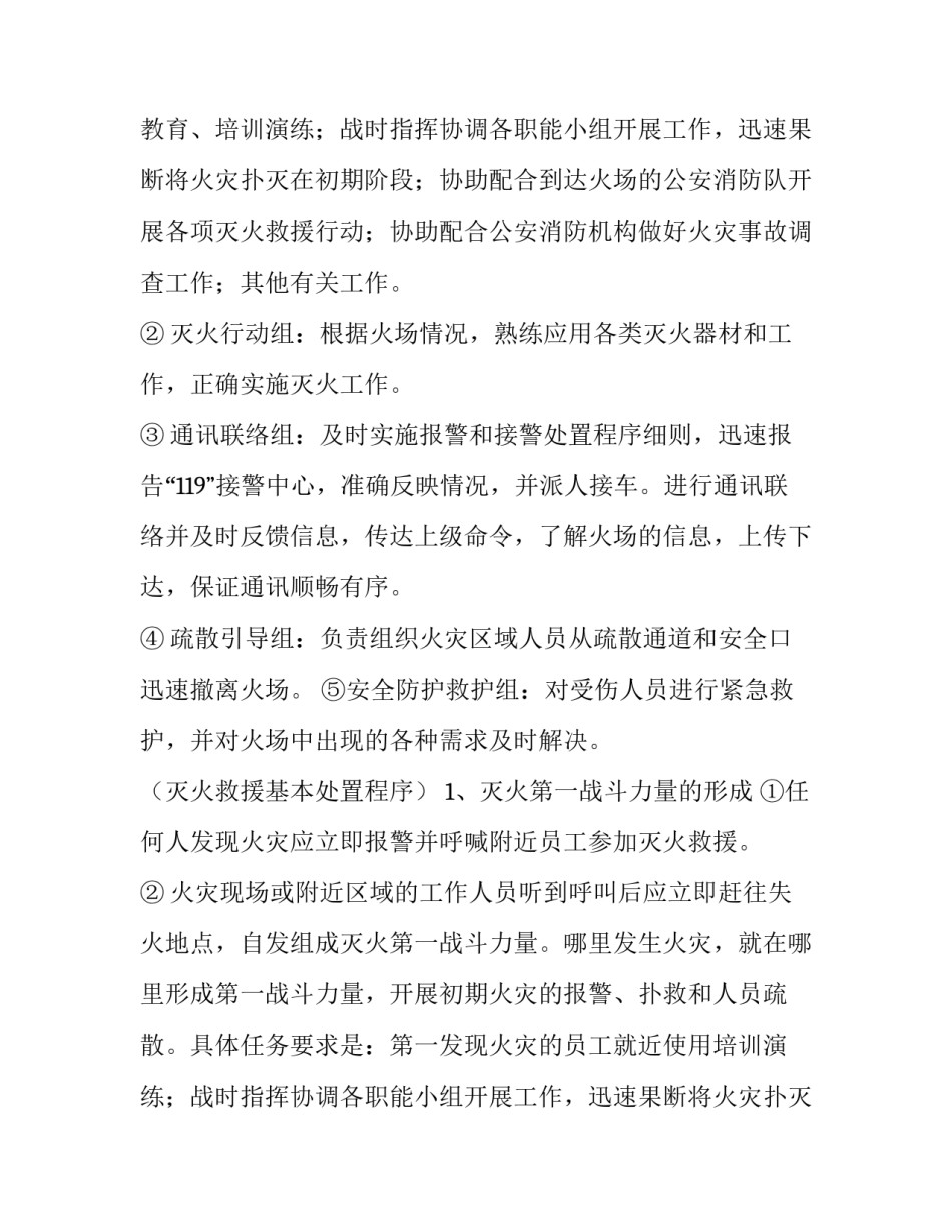 2023年高层办公楼火灾应急预案演练方案(三篇)_第2页