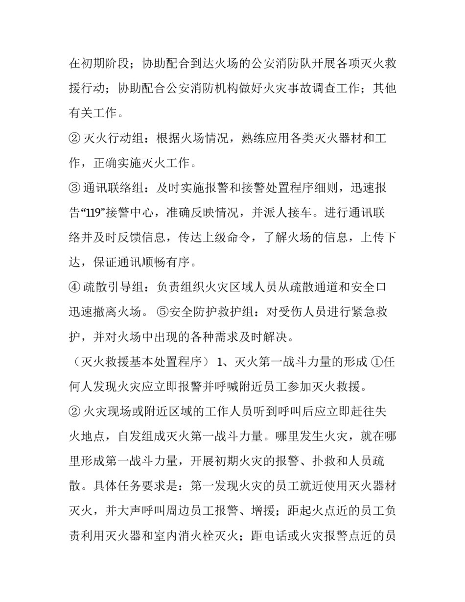 2023年高层办公楼火灾应急预案演练方案(三篇)_第3页