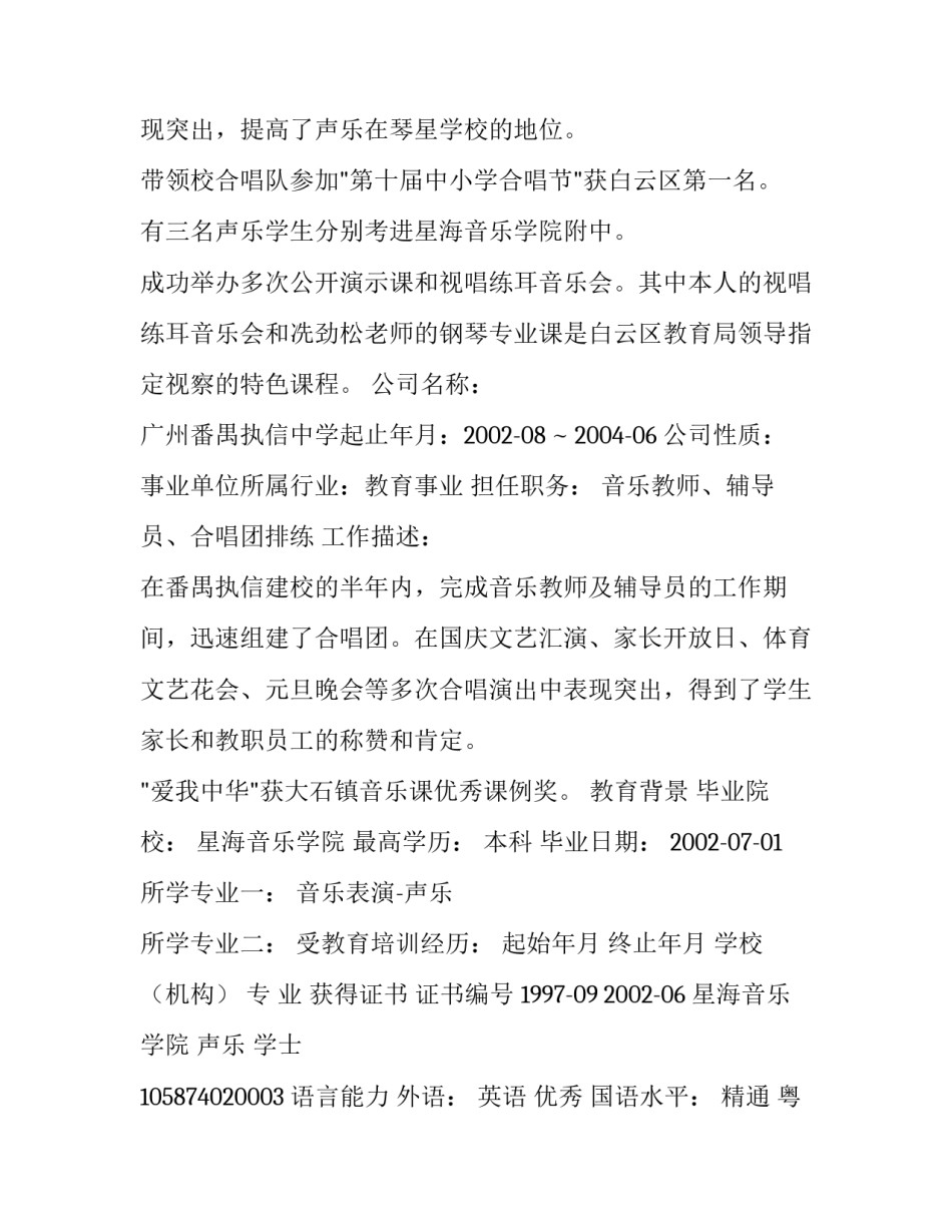 音乐教师应聘简历范文_第2页