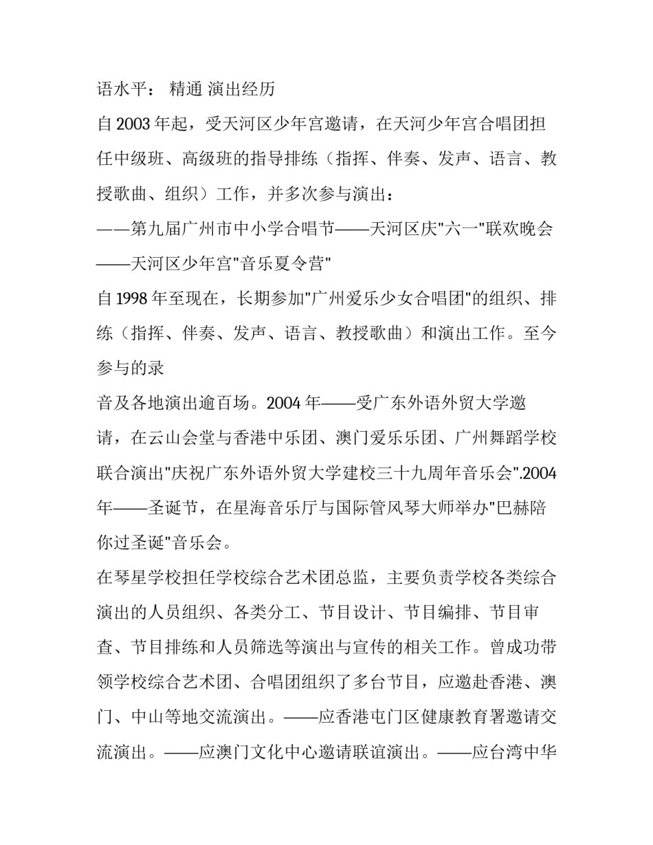 音乐教师应聘简历范文_第3页