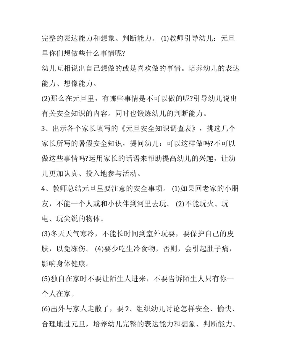 幼儿园元旦策划方案(12篇)_第2页