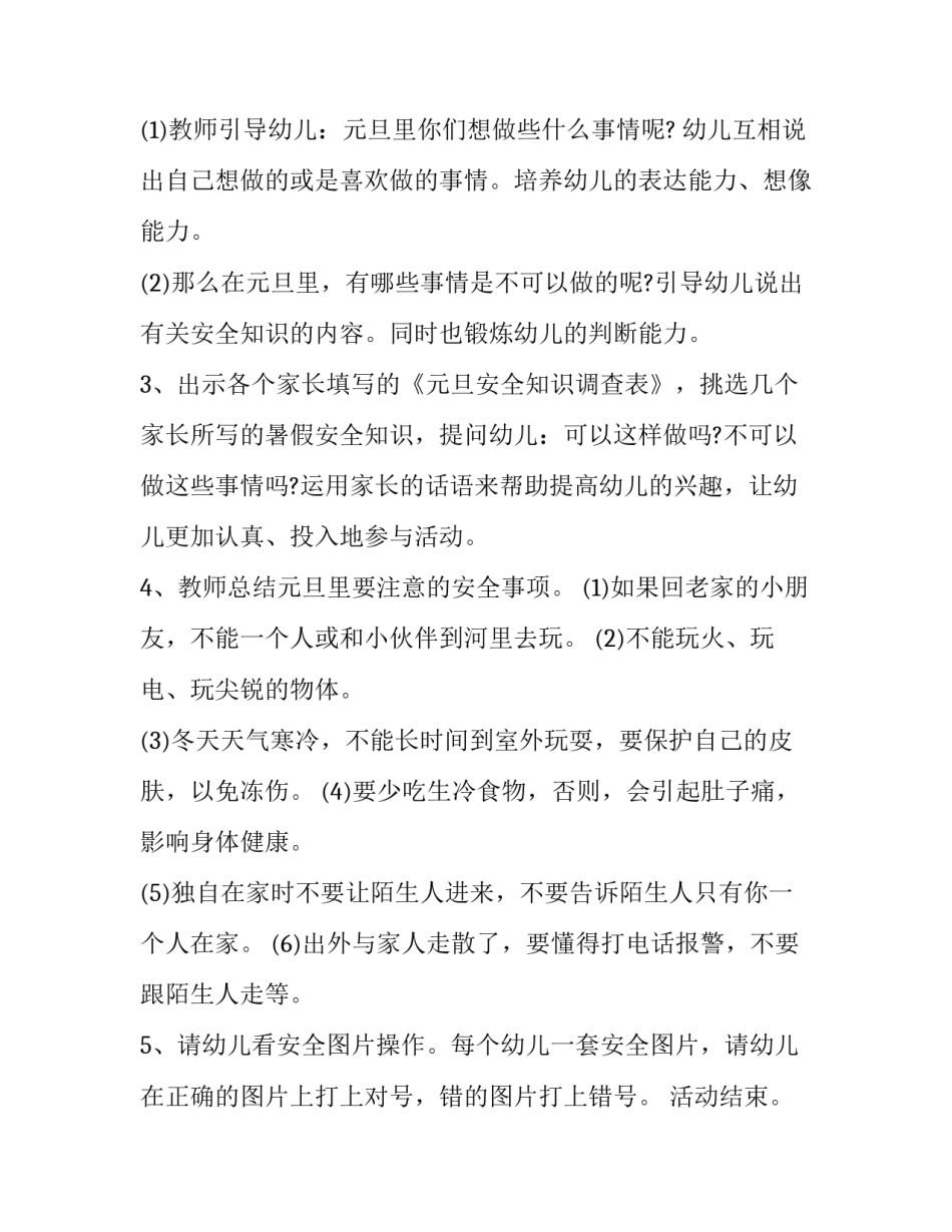 幼儿园元旦策划方案(12篇)_第3页