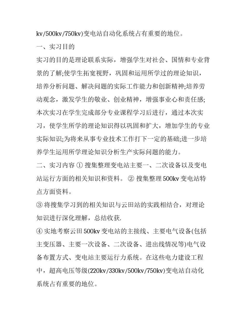 变电实训报告(三篇)_第2页