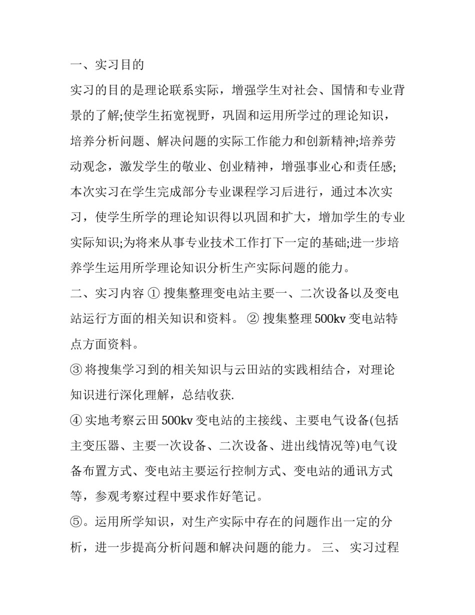 变电实训报告(三篇)_第3页