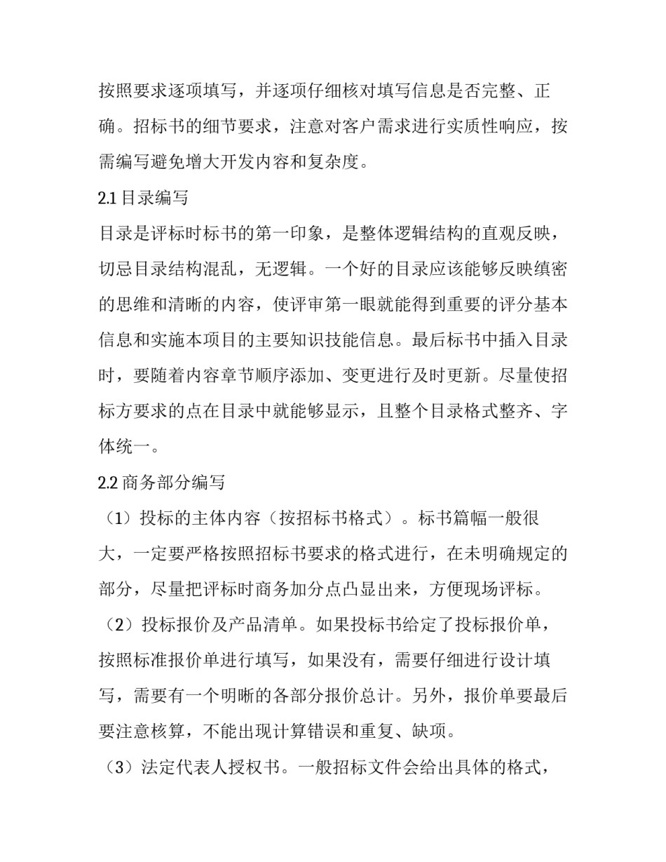 2023年季度工作计划 销售季度工作计划(七篇)_第3页