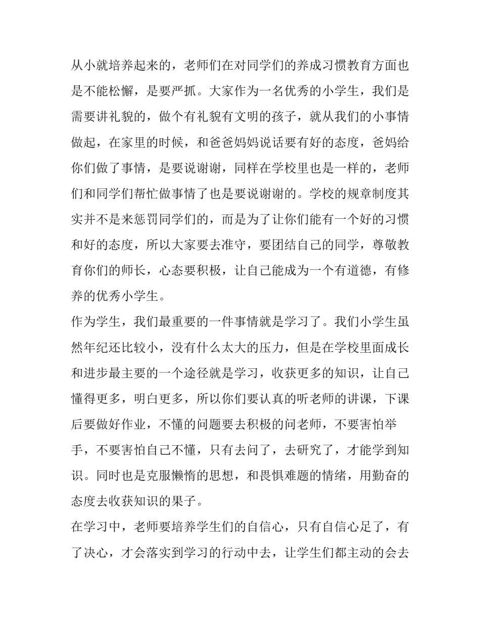 2023年小学开学典礼校长致辞简短(十篇)_第2页