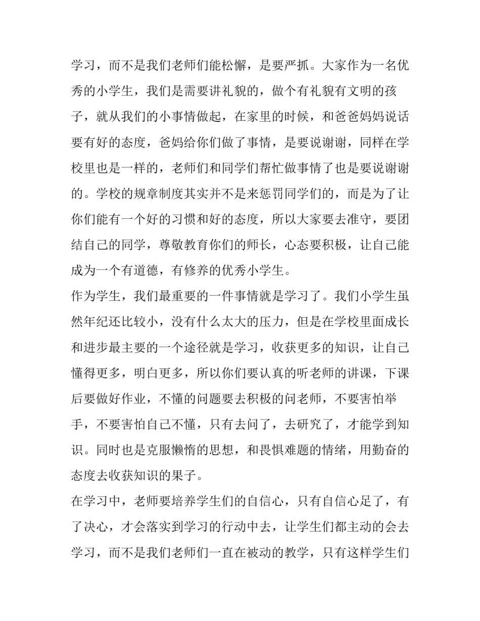 2023年小学开学典礼校长致辞简短(十篇)_第3页