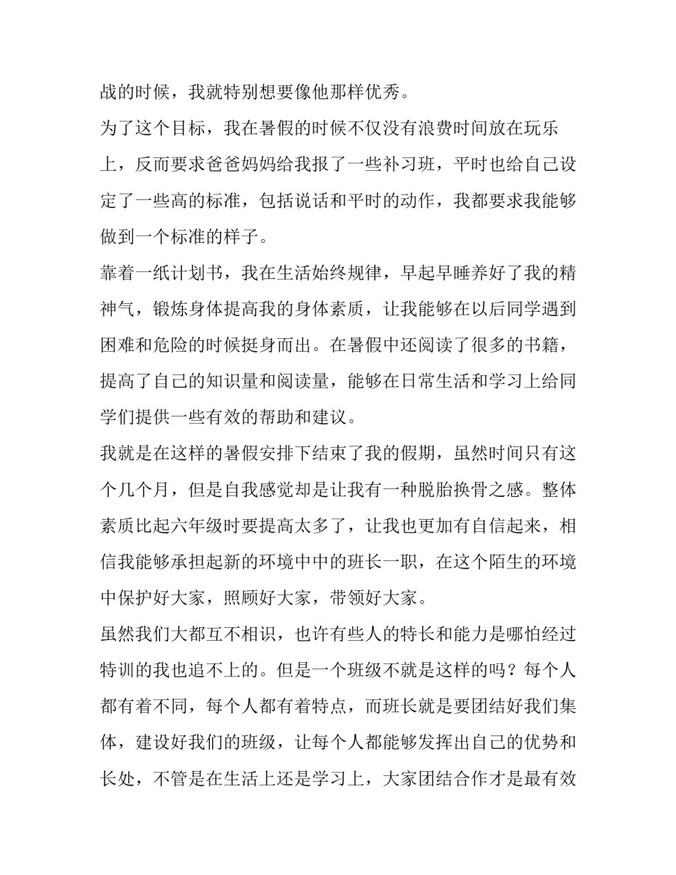 最新新学期竞选班长演讲稿(十三篇)_第2页