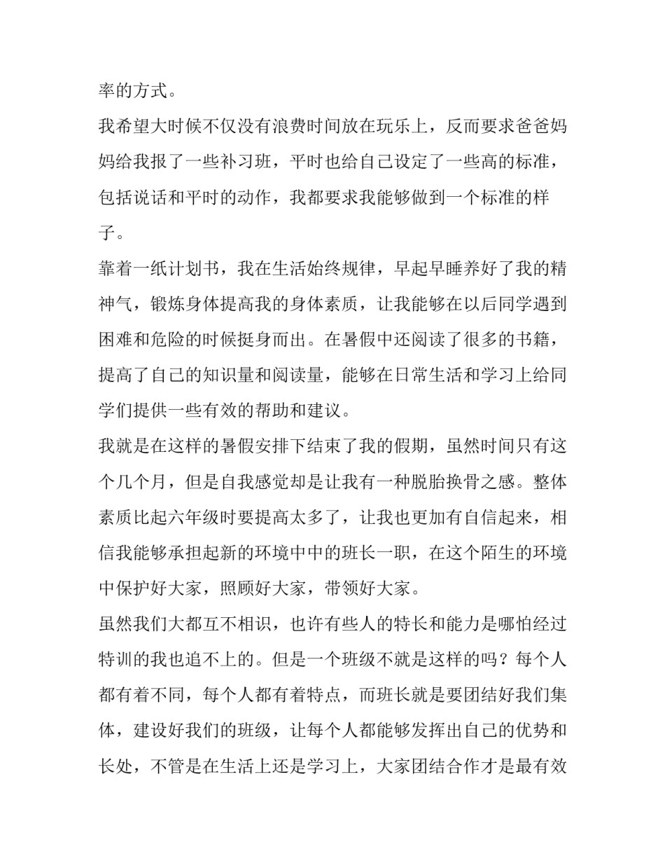 最新新学期竞选班长演讲稿(十三篇)_第3页