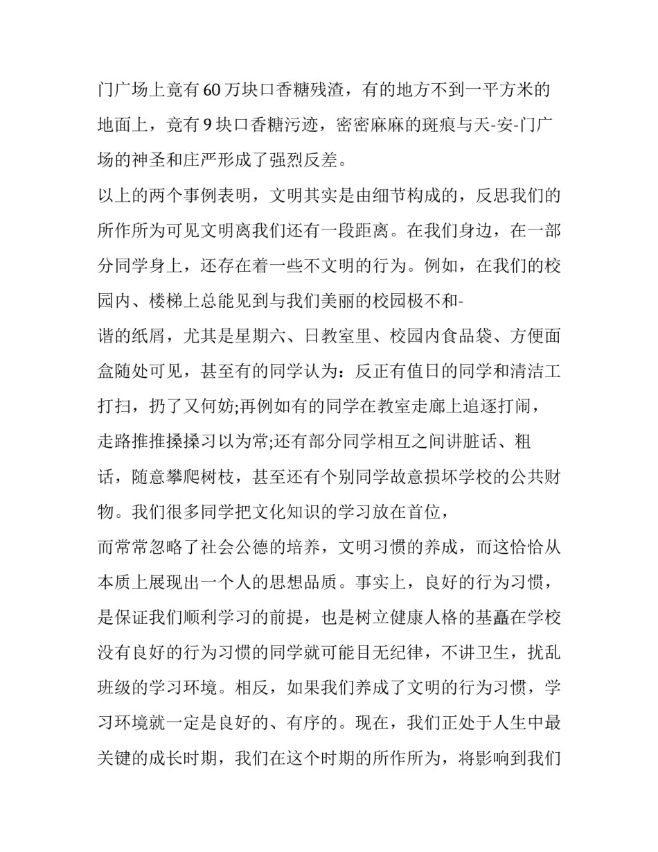 2023年讲文明树新风演讲稿400字(10篇)_第2页