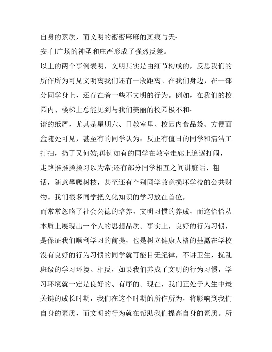 2023年讲文明树新风演讲稿400字(10篇)_第3页