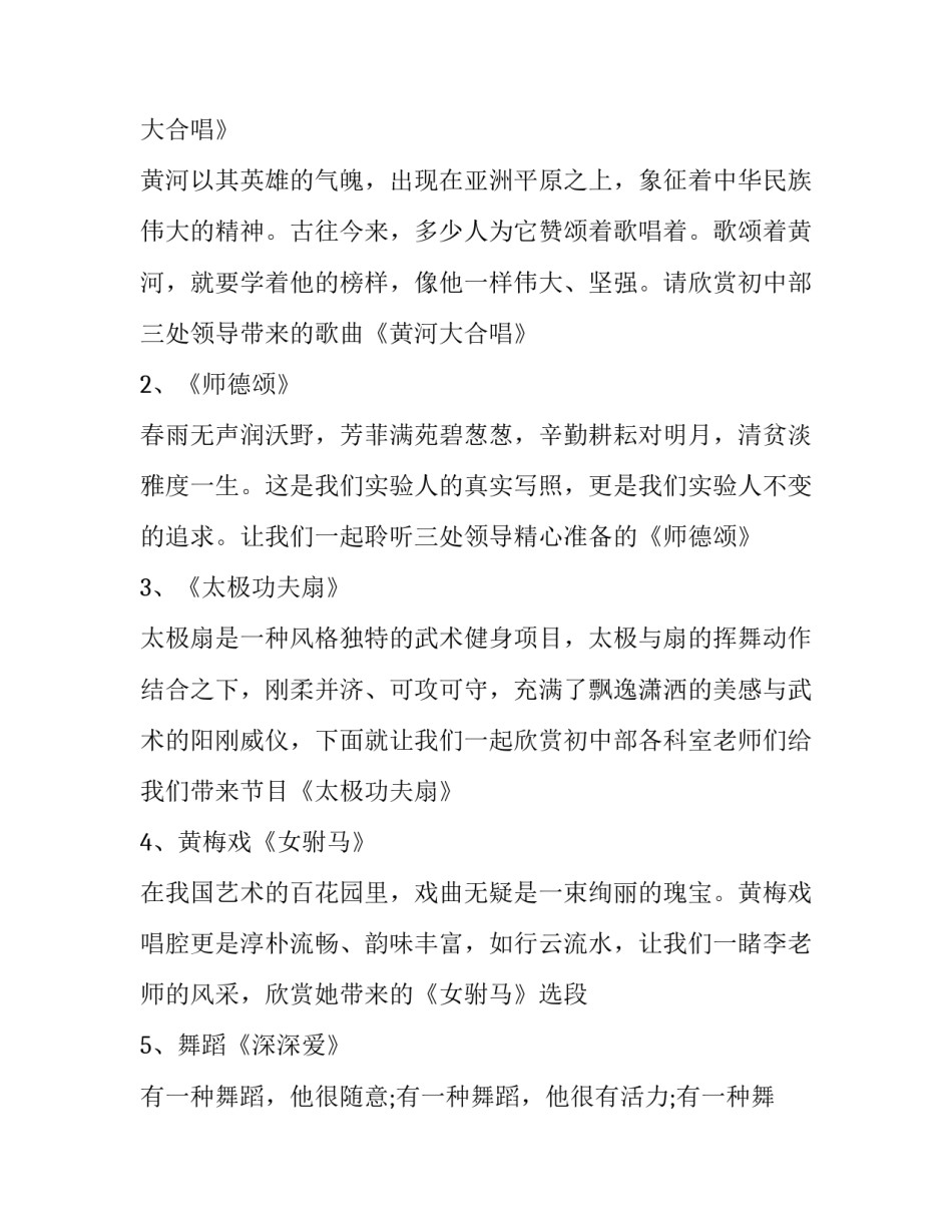 最新元旦文艺表演主持稿结束语(12篇)_第2页