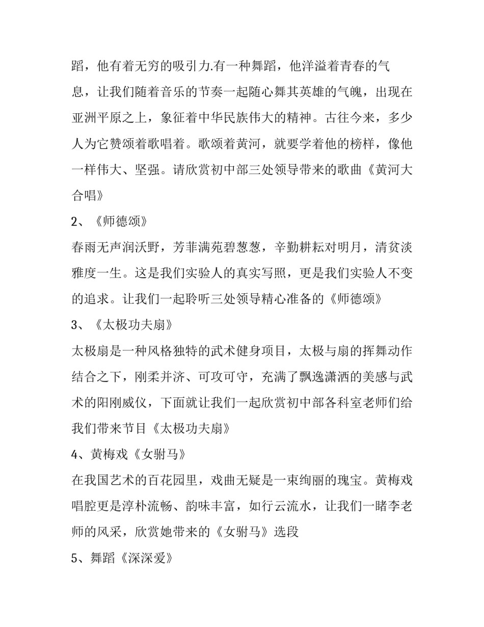 最新元旦文艺表演主持稿结束语(12篇)_第3页