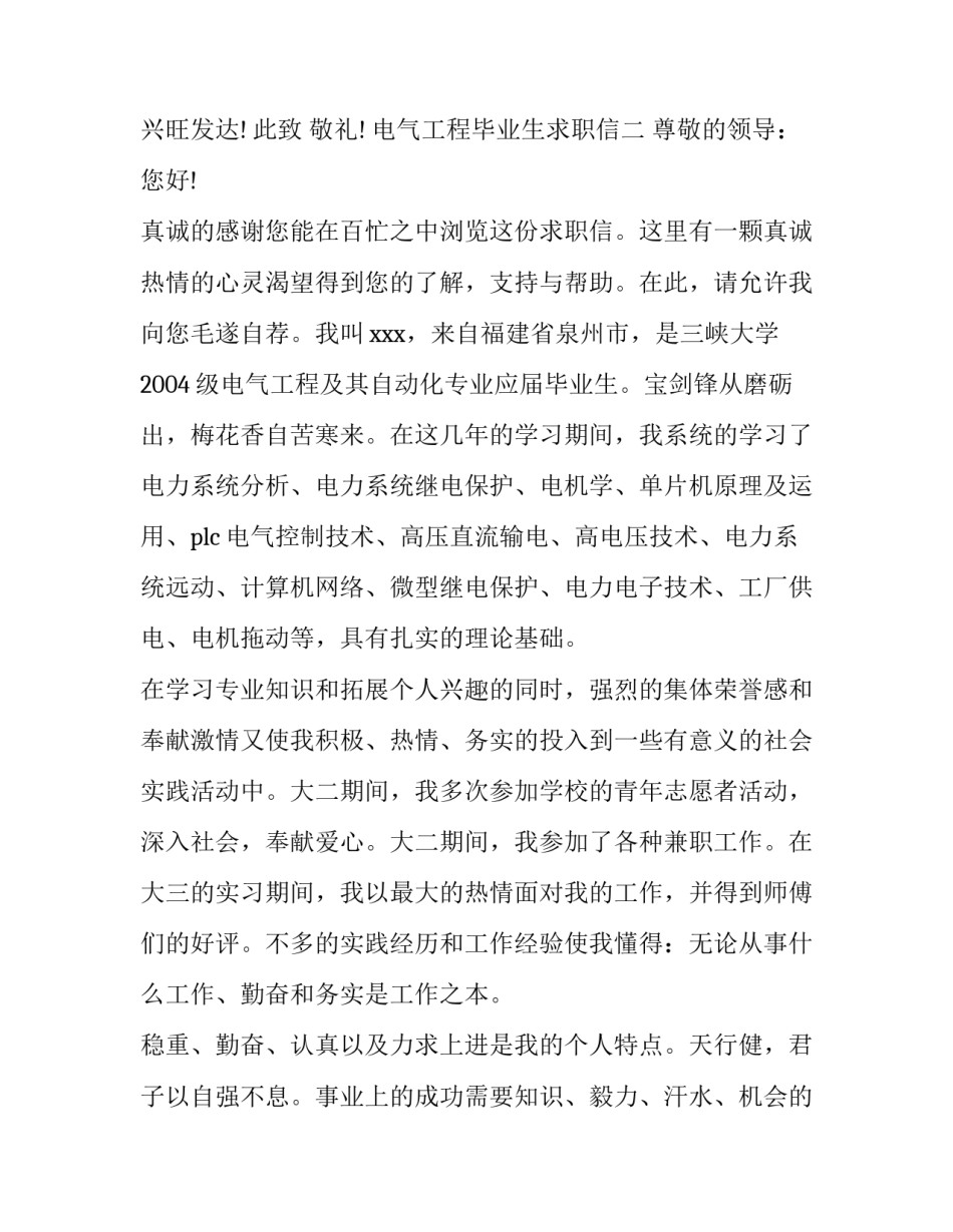电气工程毕业生求职信_第3页