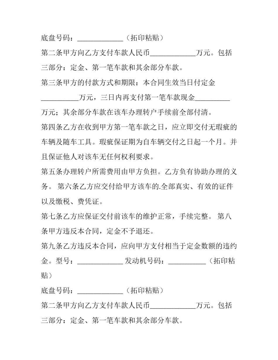 最新买二手车买卖合同十 二手车买卖合同(模板9篇)_第2页