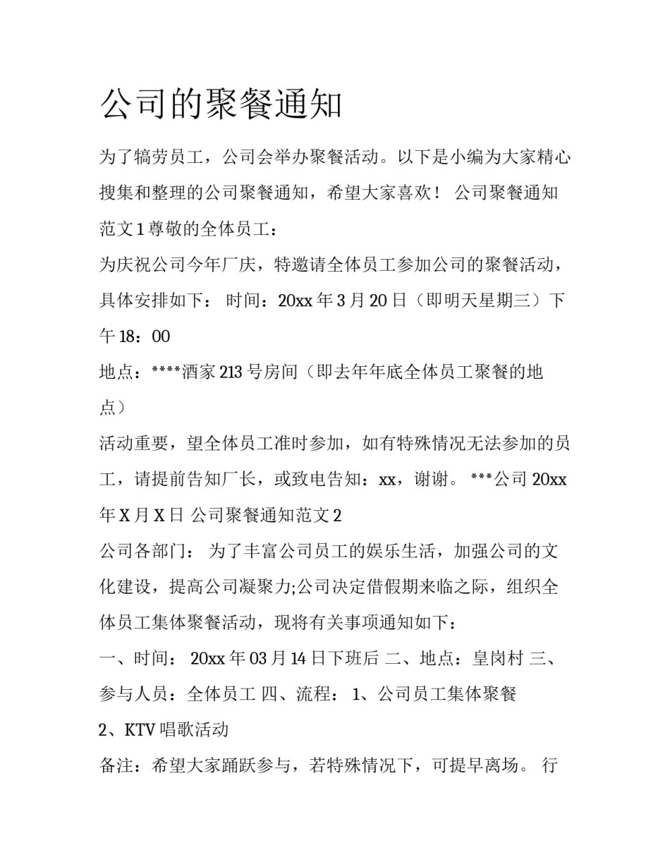 公司的聚餐通知_第1页