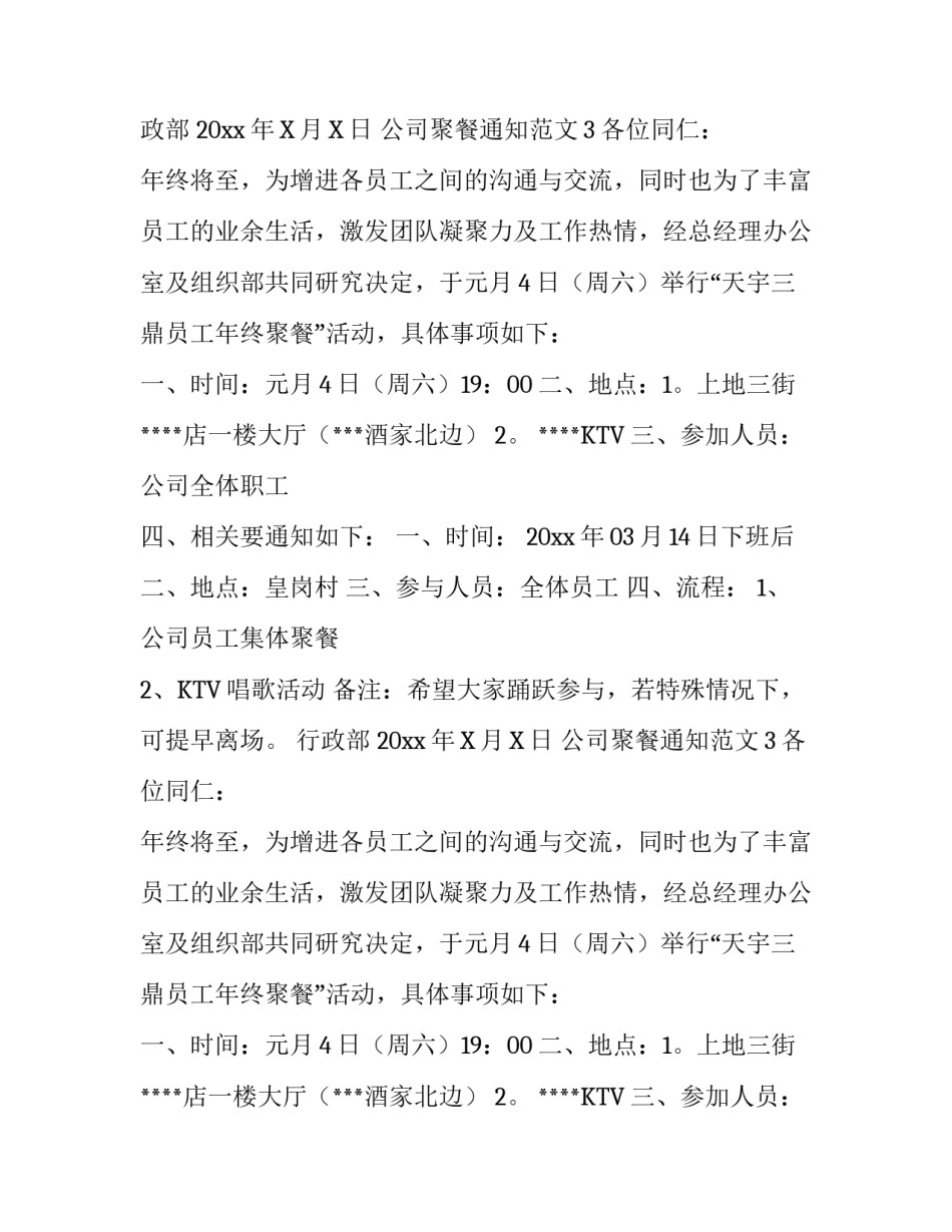 公司的聚餐通知_第2页