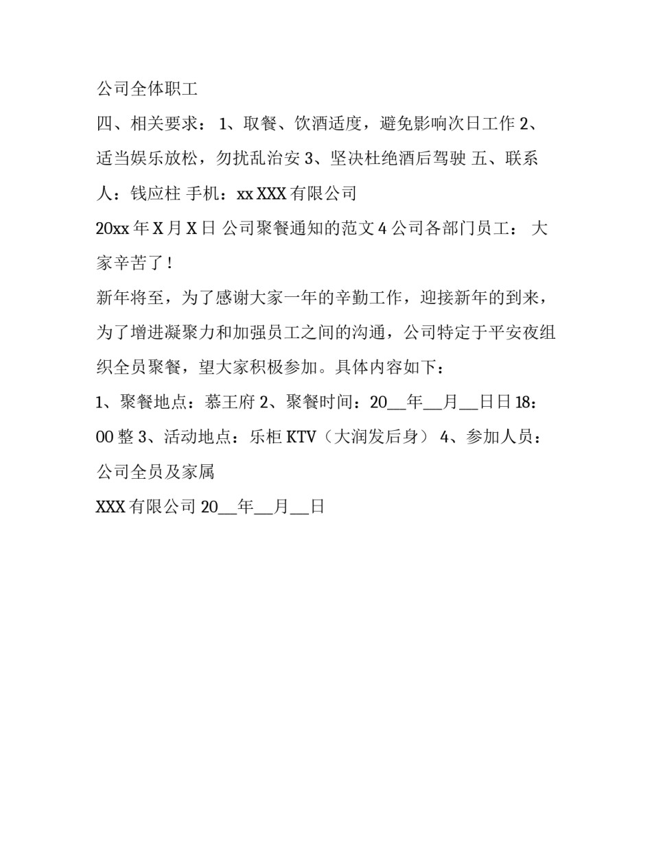 公司的聚餐通知_第3页