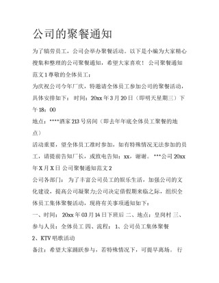 公司的聚餐通知