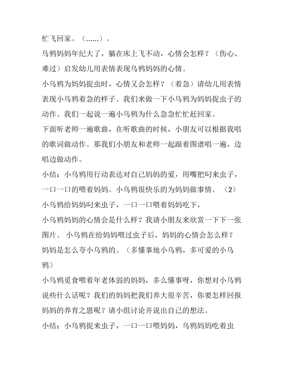 2023年感恩教育活动设计 2023年感恩教育活动设计方案(五篇)_第2页