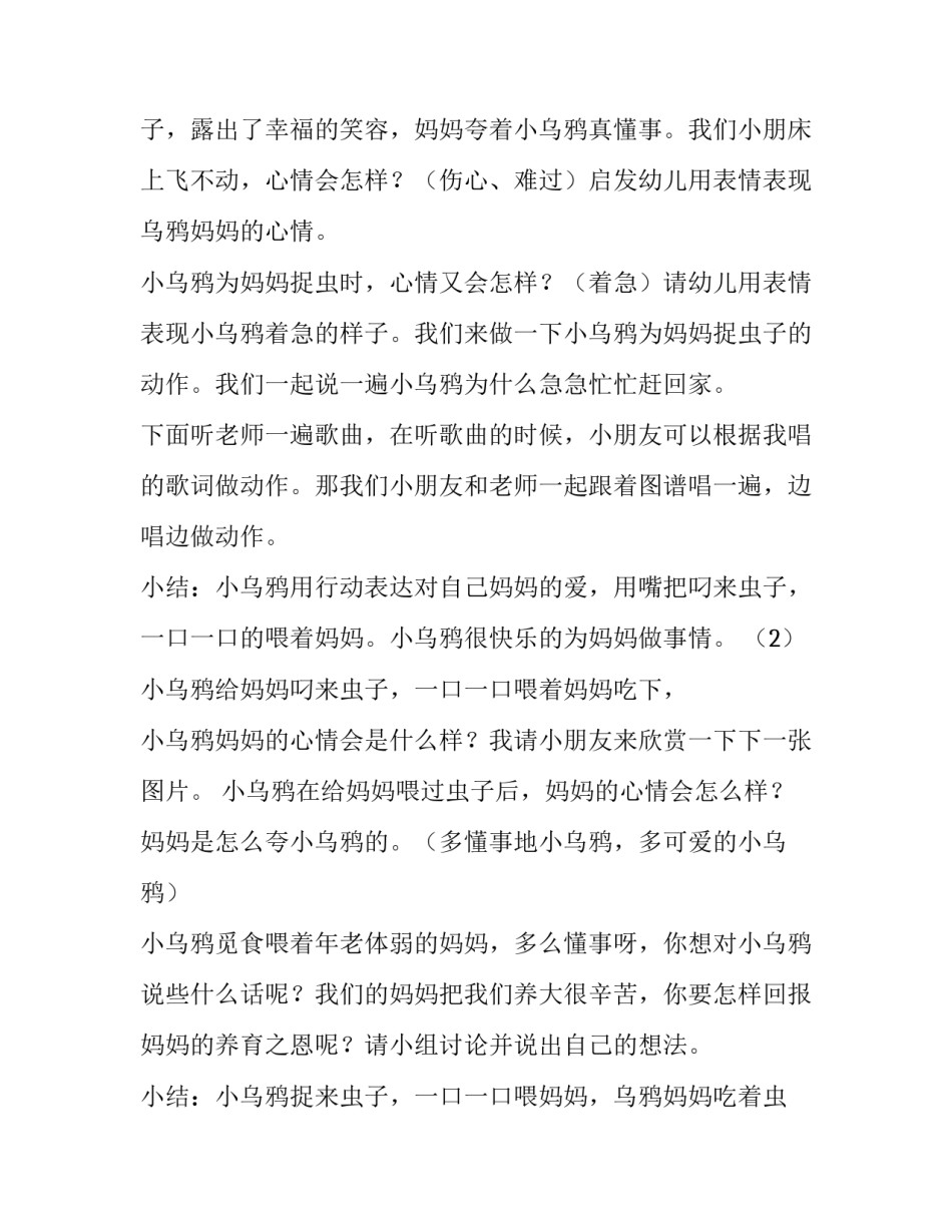 2023年感恩教育活动设计 2023年感恩教育活动设计方案(五篇)_第3页