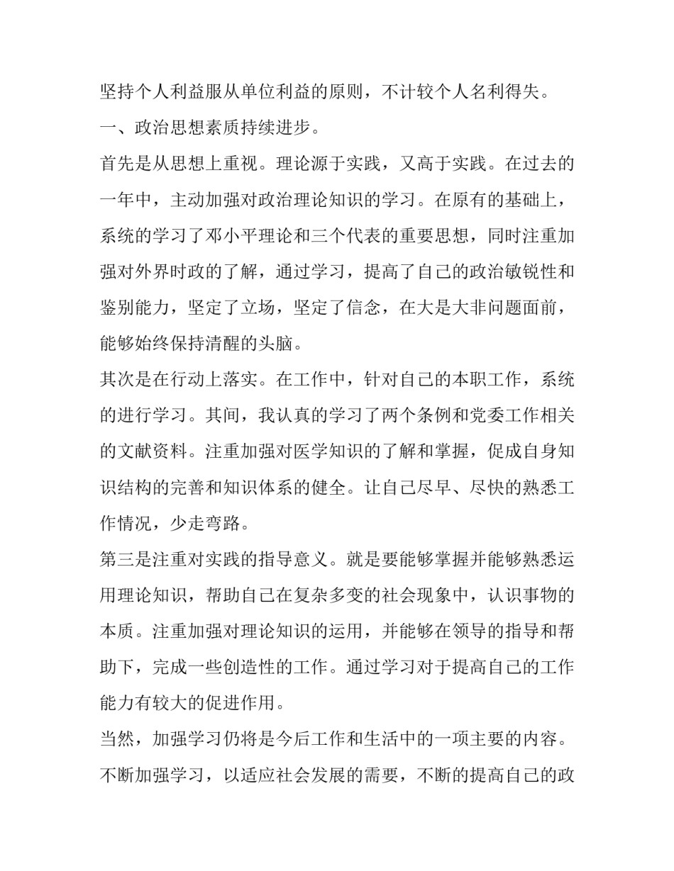 2023年电商仓库主管工作计划网 政治方面的总结(通用5篇)_第2页