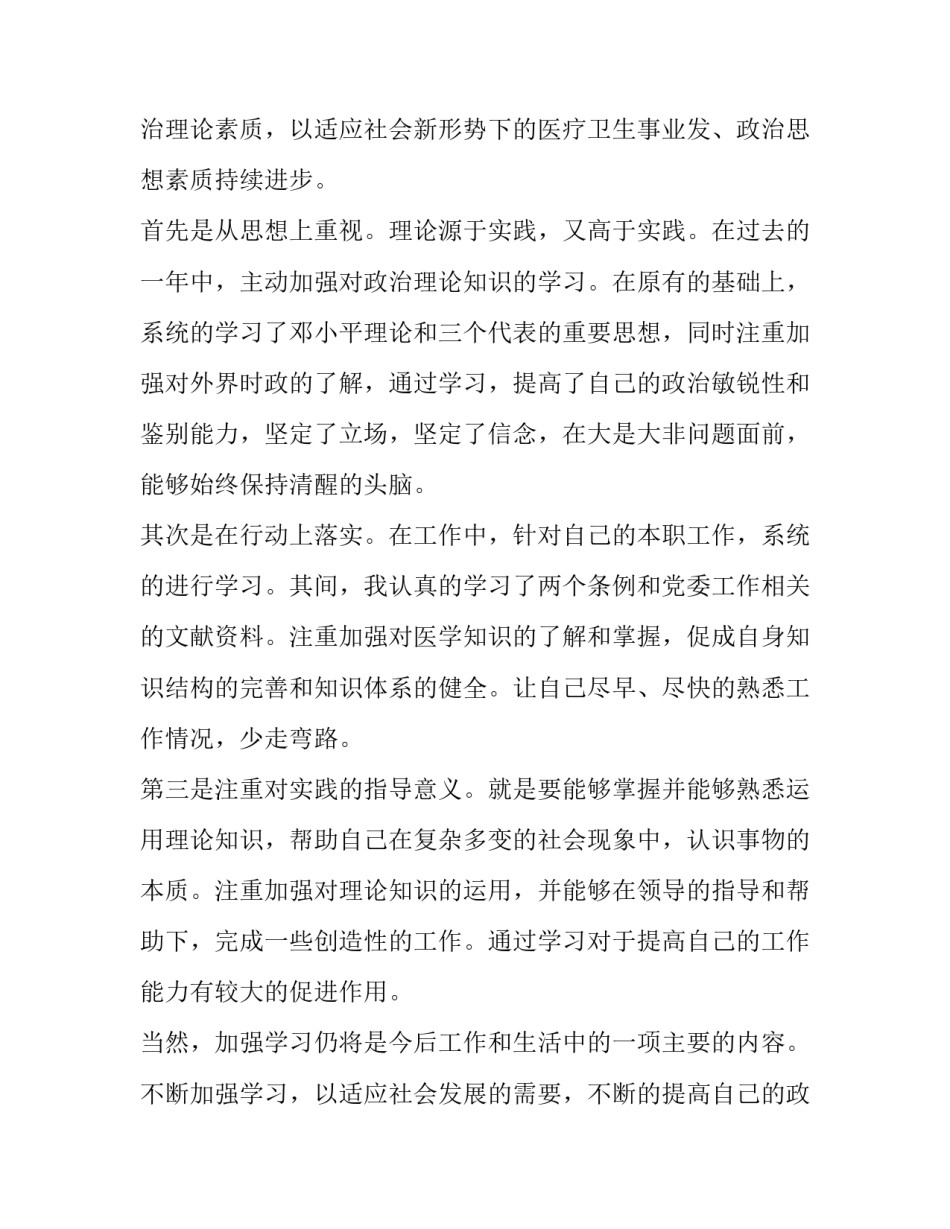 2023年电商仓库主管工作计划网 政治方面的总结(通用5篇)_第3页