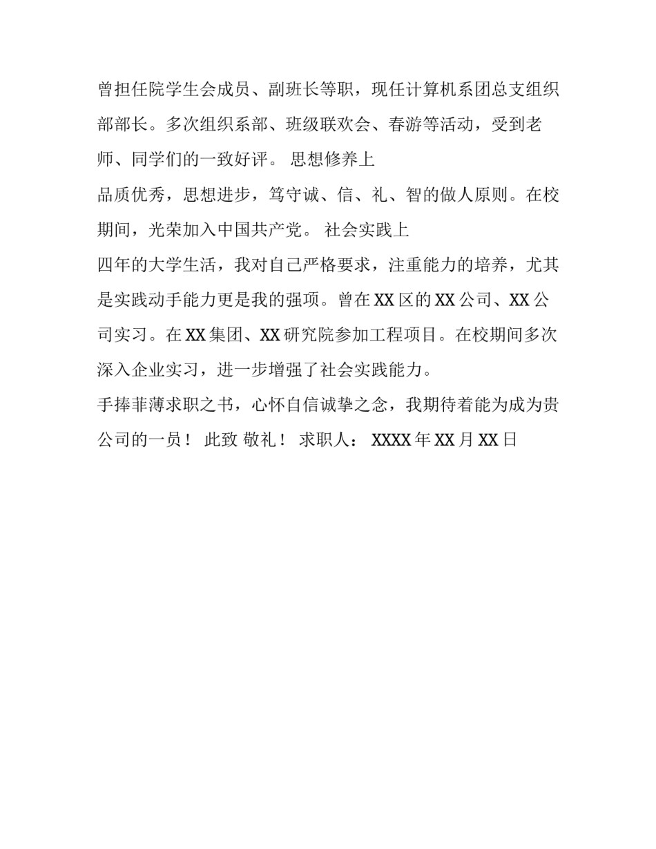 计算机专业本科应届生个人求职信_第2页