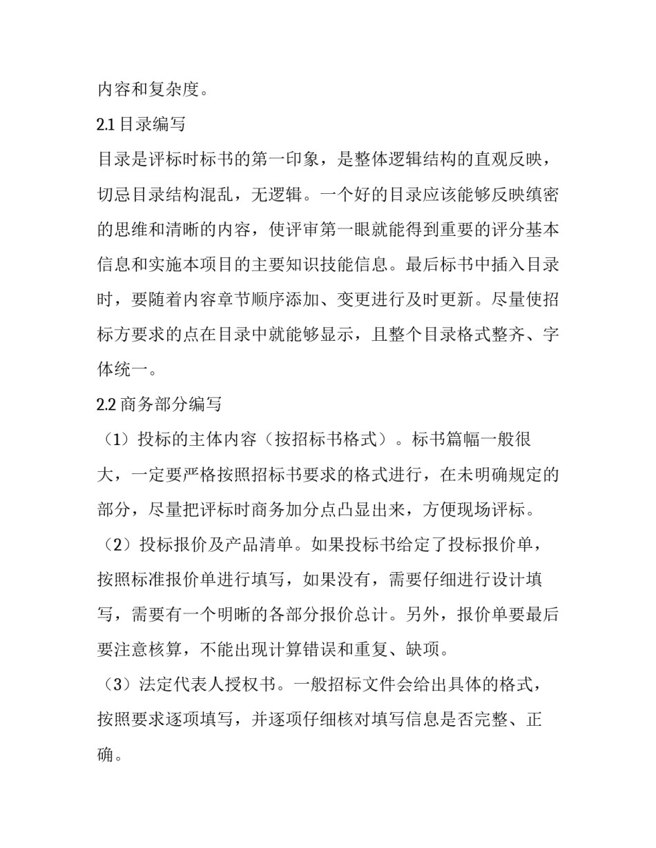 2023年个人季度工作计划(六篇)_第2页