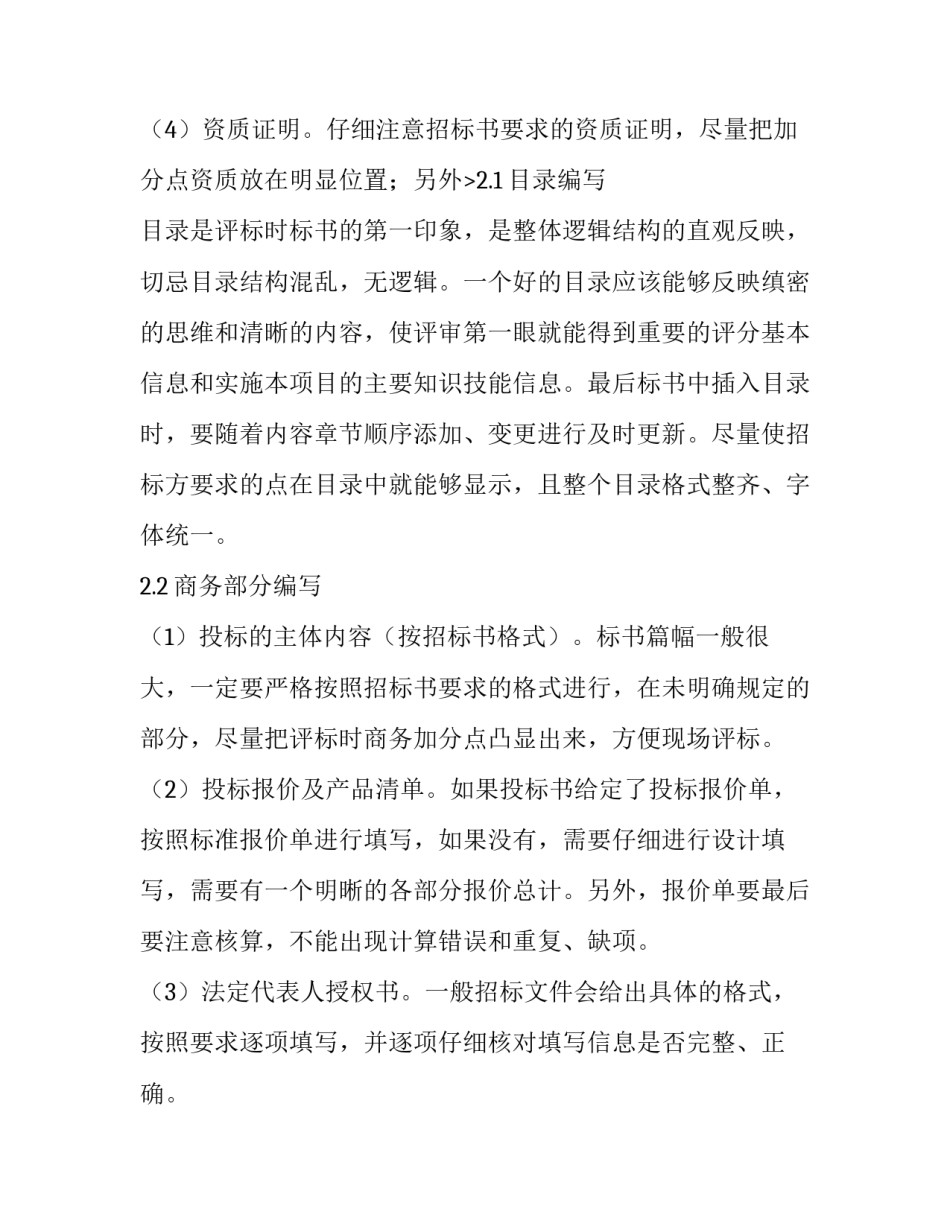 2023年个人季度工作计划(六篇)_第3页