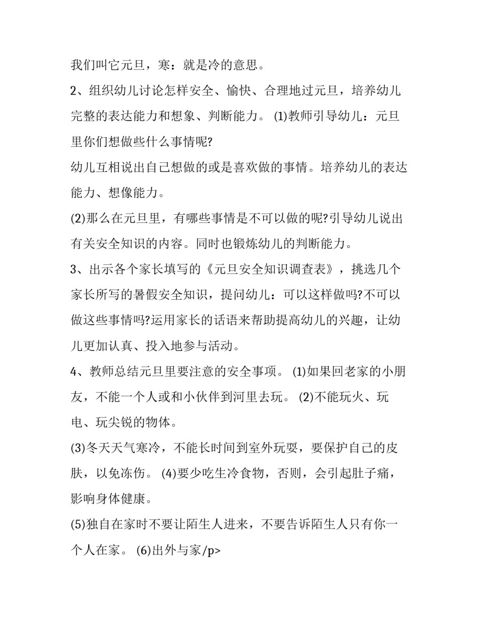 最新幼儿园元旦活动策划方案(12篇)_第2页