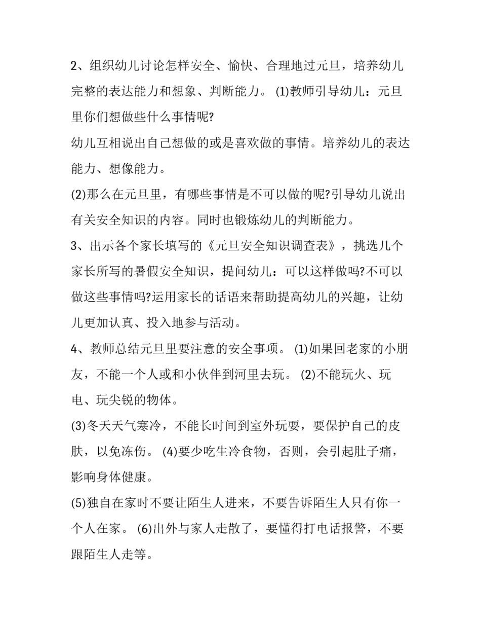 最新幼儿园元旦活动策划方案(12篇)_第3页