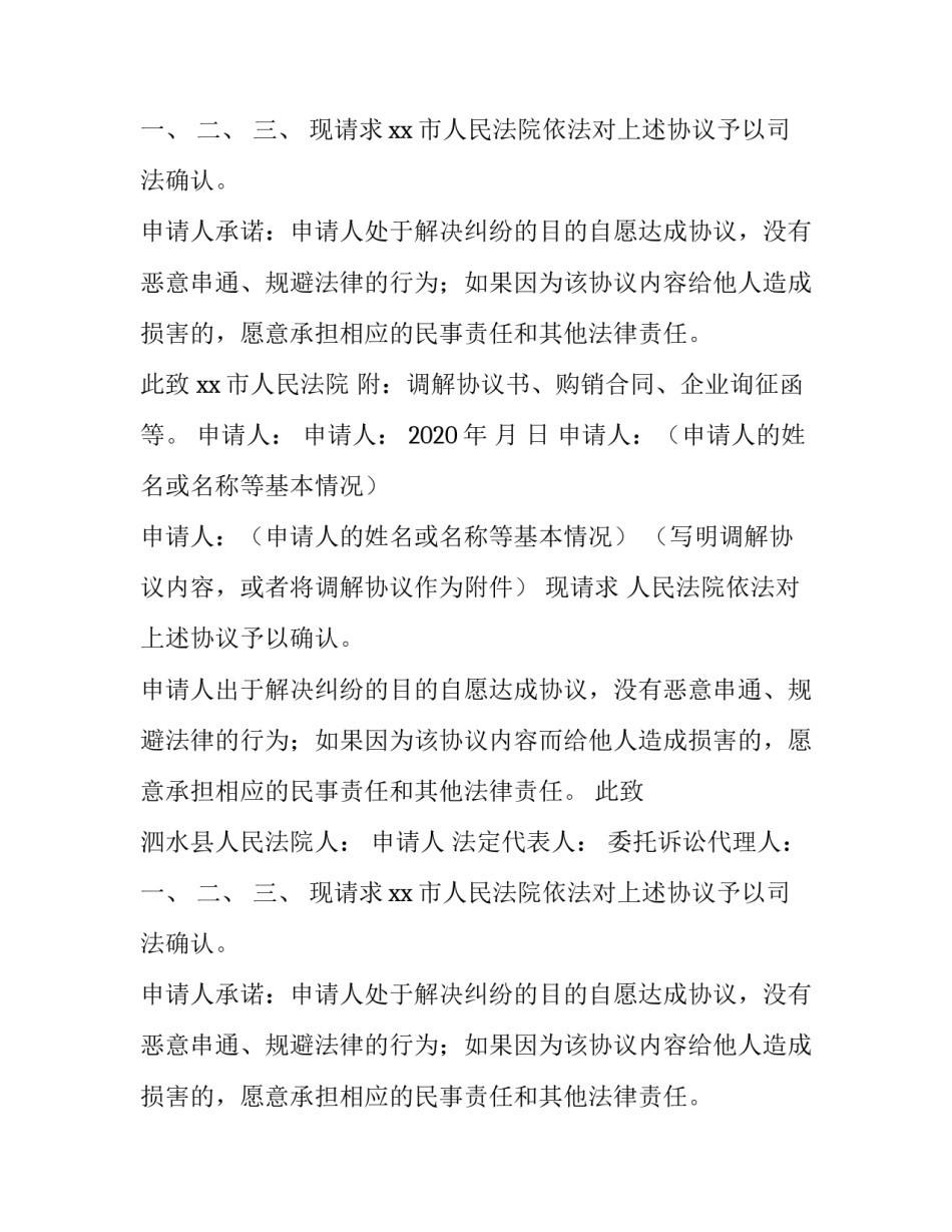 最新确认监护人申请书 违法确认申请书(模板9篇)_第2页