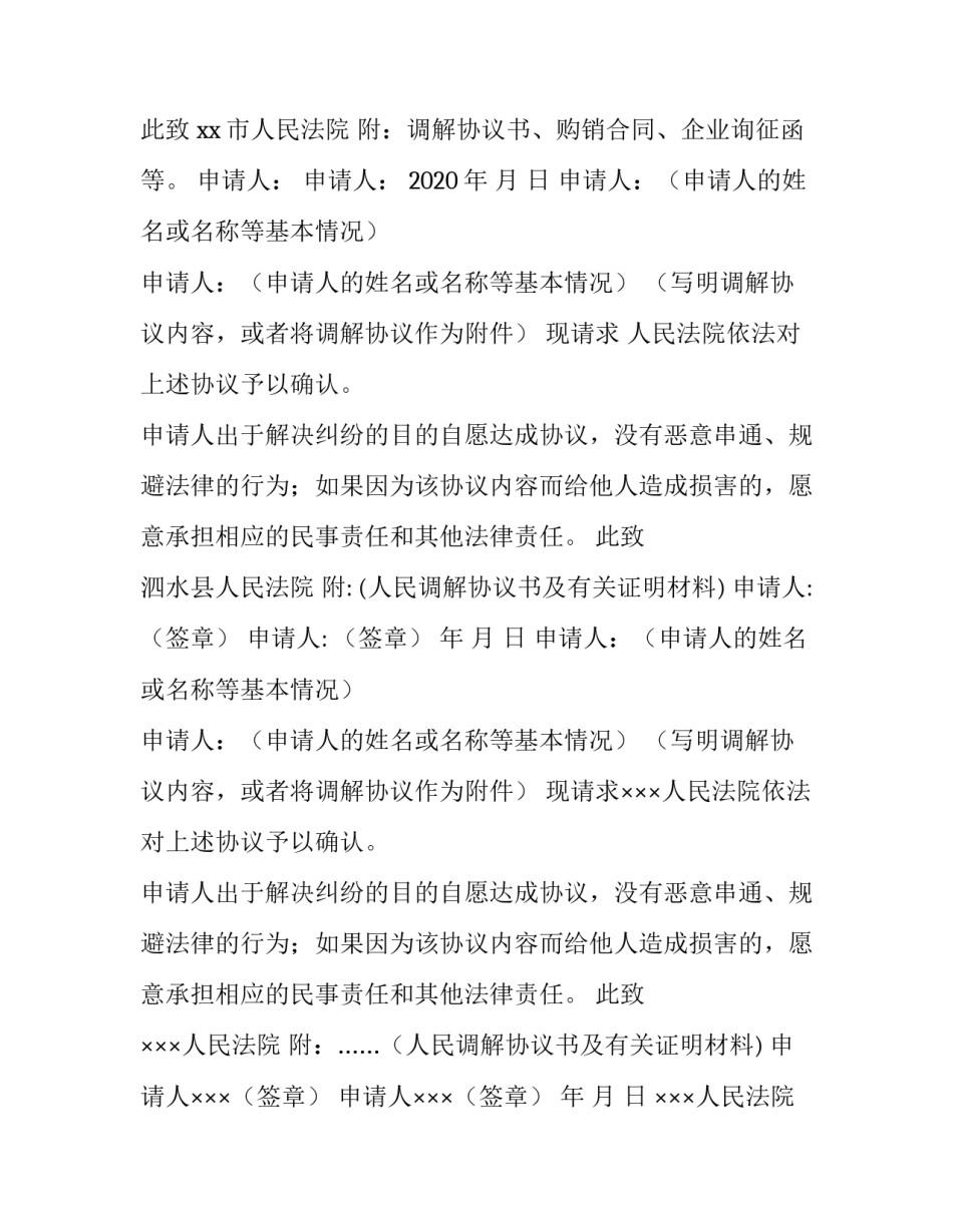 最新确认监护人申请书 违法确认申请书(模板9篇)_第3页