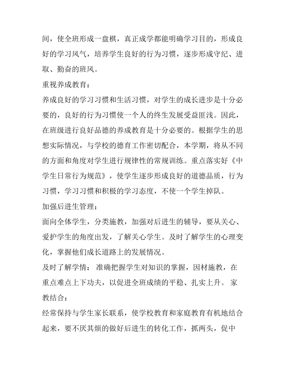 最新高二的年级工作计划 高二第二学期年级工作计划(14篇)_第3页