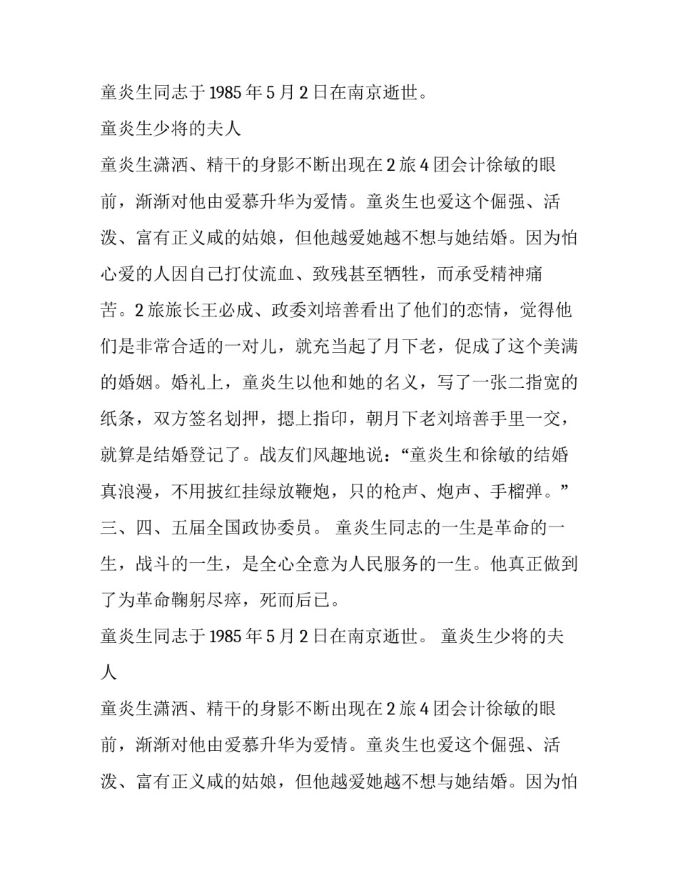 童炎生将军的简历_第2页