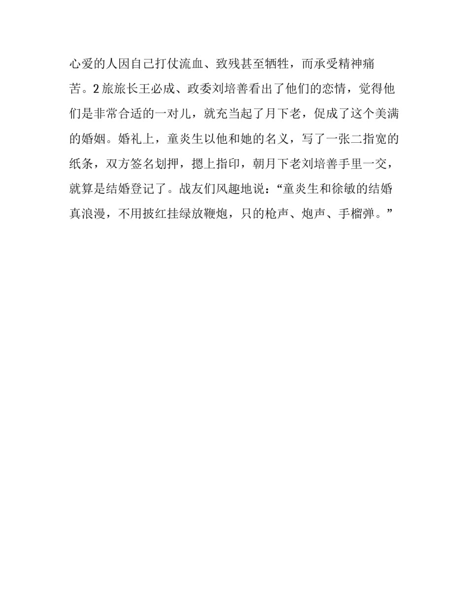 童炎生将军的简历_第3页