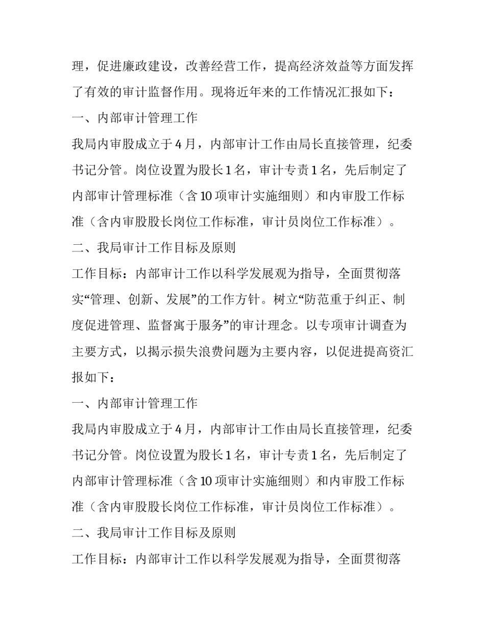 2023年单位内部审计个人工作总结 内部审计部门个人工作总结(二十一篇)_第2页
