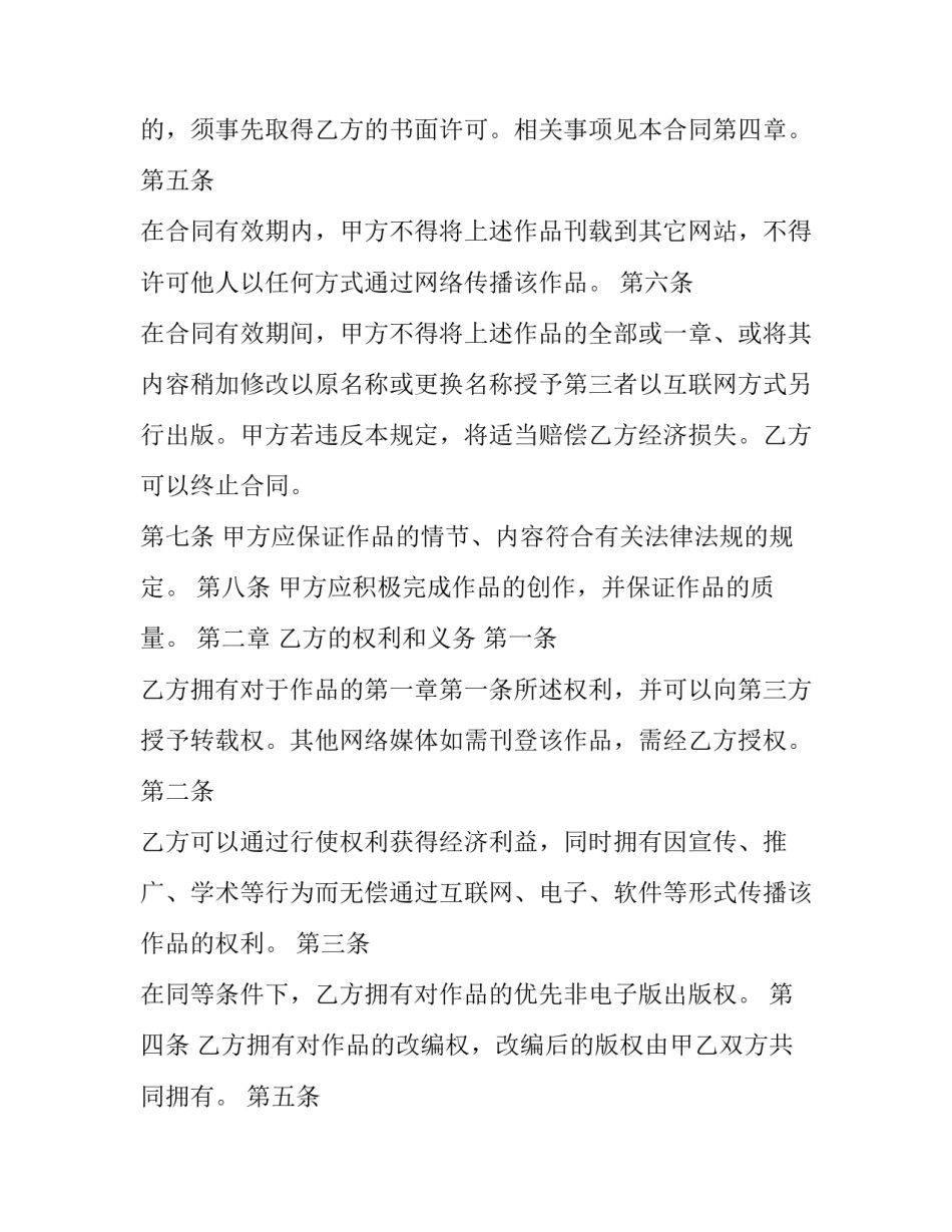 关于网站作品版权的合同_第3页
