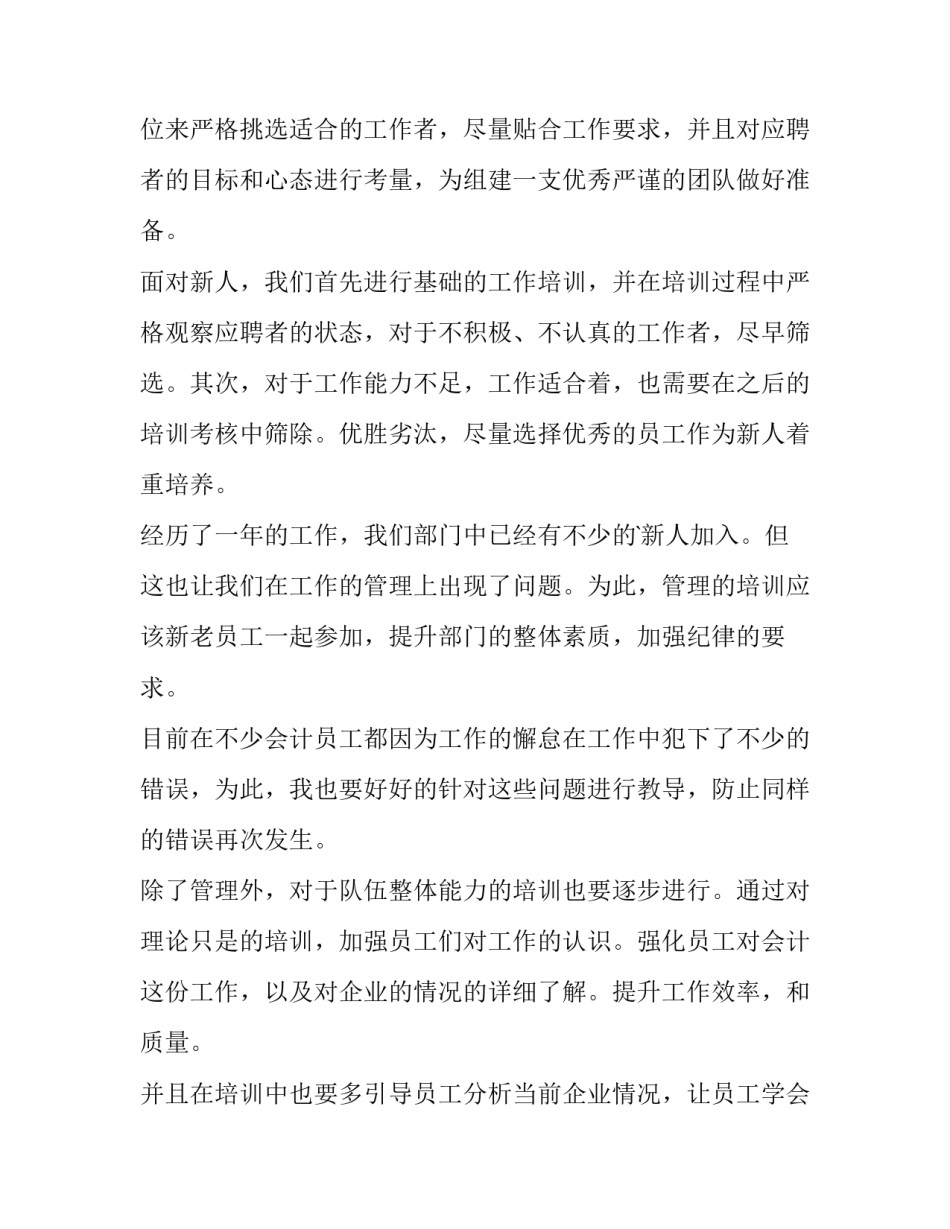 出纳的下半年工作计划(大全9篇)_第2页