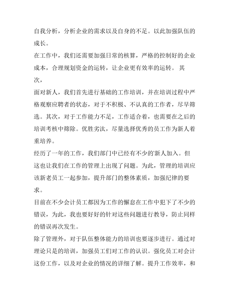 出纳的下半年工作计划(大全9篇)_第3页