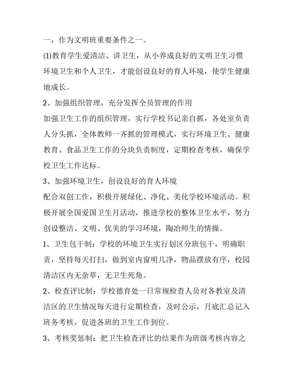 最新爱卫工作方案计划(优秀5篇)_第3页