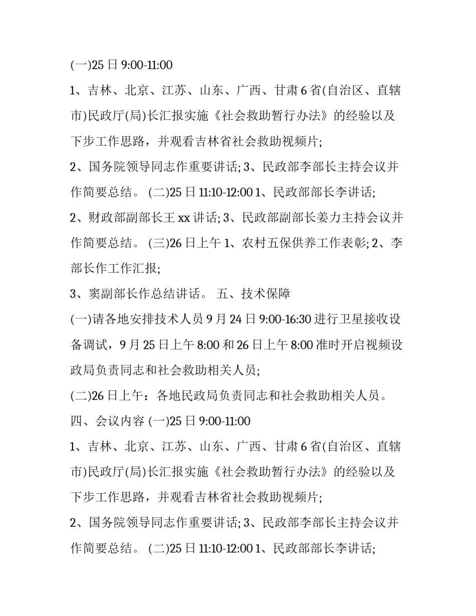 应用文会议通知的格式_第2页