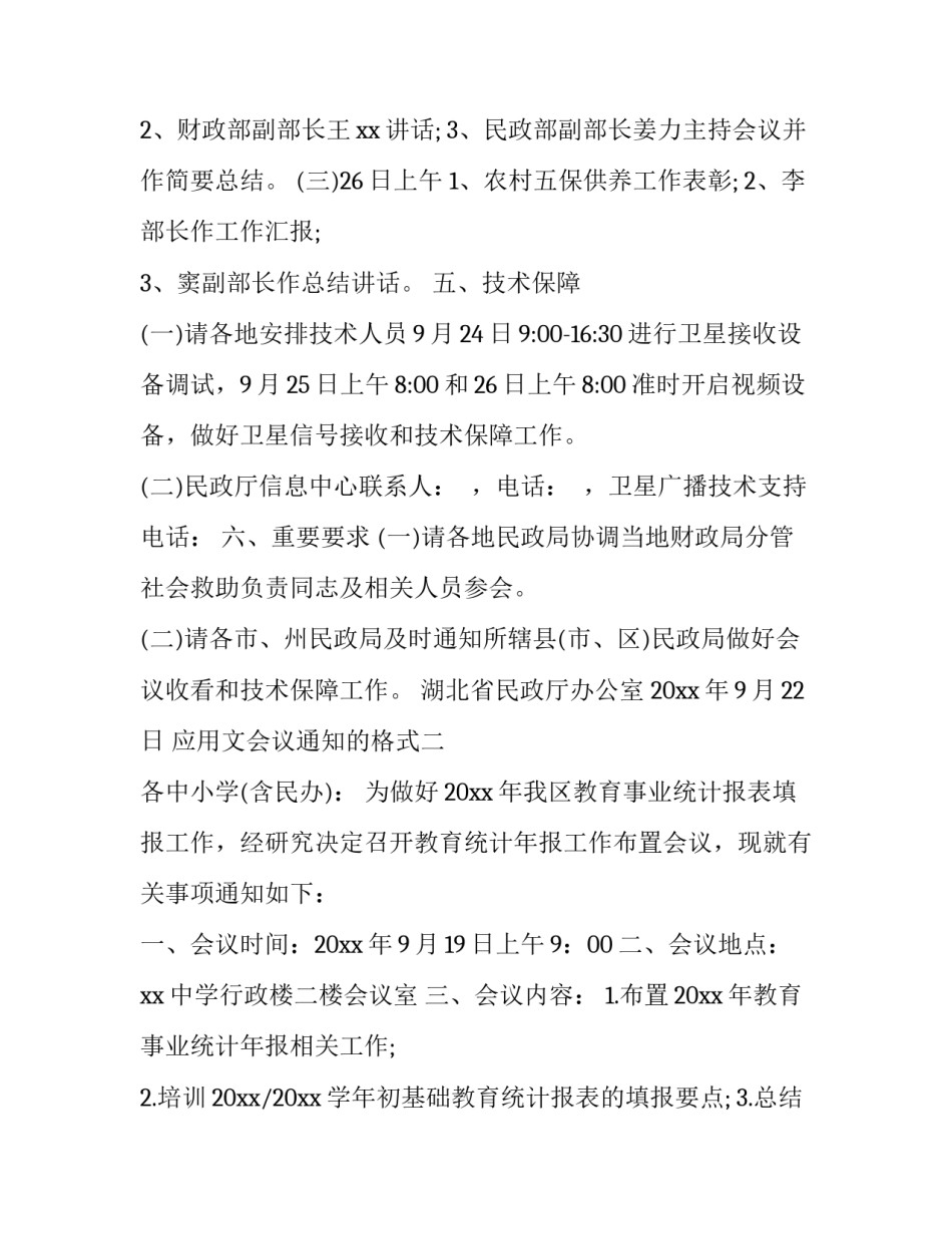 应用文会议通知的格式_第3页