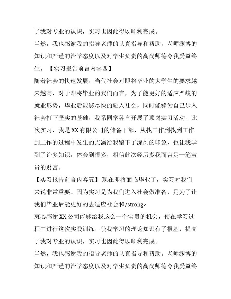 实习报告前言内容_第2页