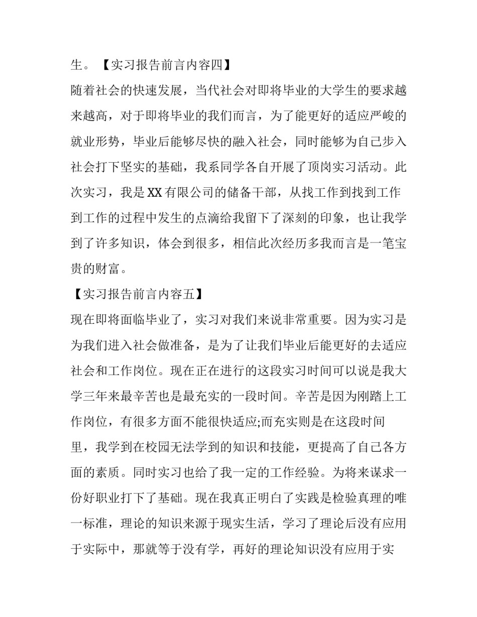 实习报告前言内容_第3页