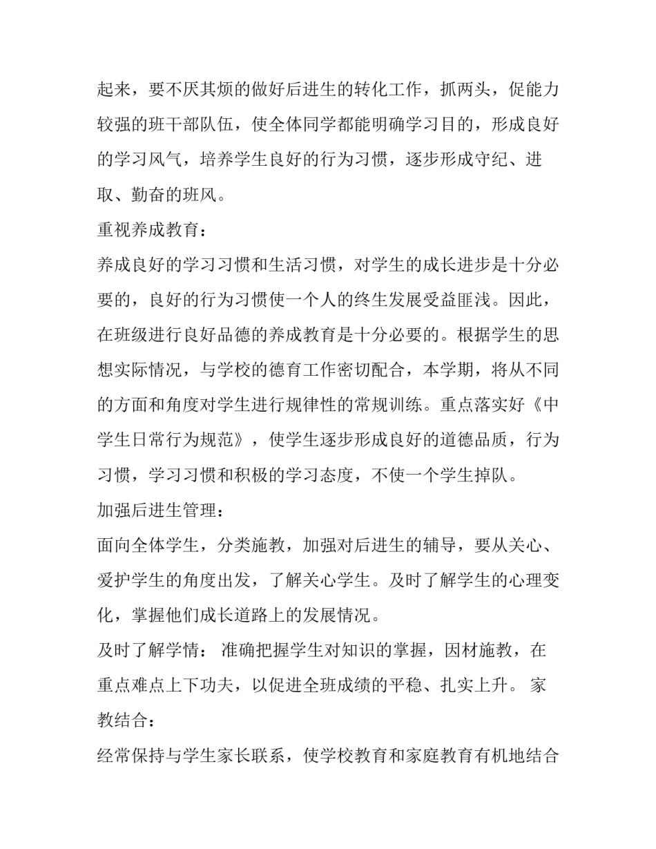 2023年高二年级学期工作计划 高二年级工作计划工作思路(14篇)_第3页