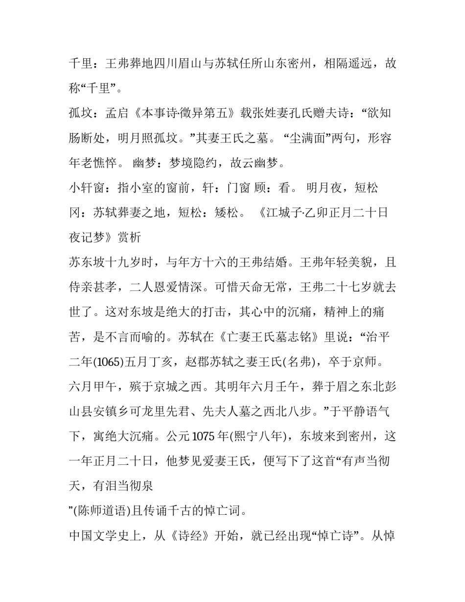 苏轼《江城子·乙卯正月二十日夜记梦》赏析_第3页